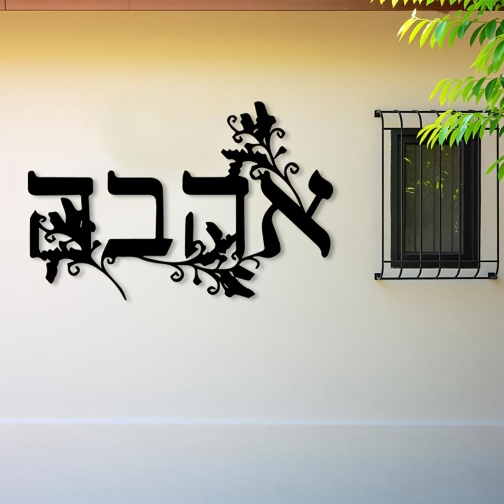 Home Office Gifts - CIFBUY Hebrew Alphabet Metal Wall Art