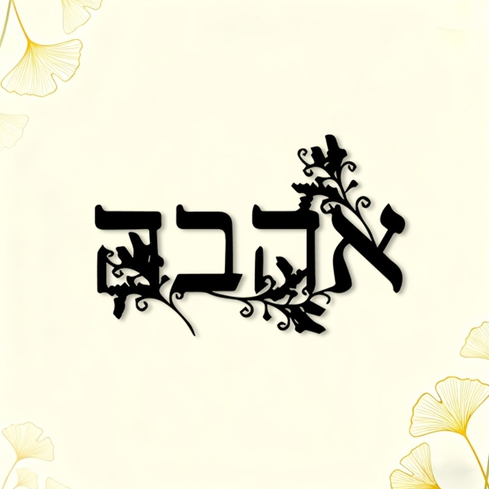 CIFBUY Hebrew Alphabet Metal W - Home Office Gifts review and price